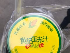 玉米汁-黄记玉米汁(东丽大厦店)