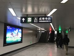 -成寿寺(地铁站)