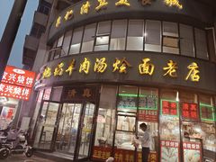 -吕记清真美食城(永兴服装街店)