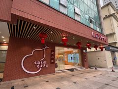 -固生堂中医(广州沿江分院)