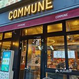 升学顺利，相约Commune