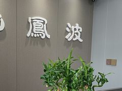 -田凤波推拿.按摩养生(幸福店)