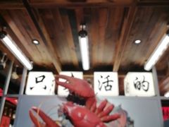 -熊记虾王·小龙虾(东晓南店)
