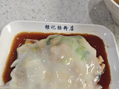 -银记肠粉(文昌北路店)