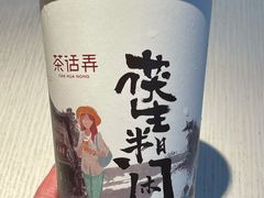 -茶话弄(李家村万达店)
