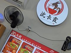 -沈长霞遵义羊肉粉(永丰店)