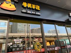 门面-牛男手造(地铁天虹店)