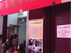 门面-添發碗仔翅美食