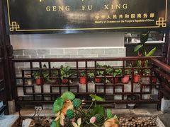 -耿福兴(凤凰美食街店)