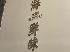 -闽海肴(北辰荟店)