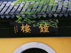-西园戒幢律寺
