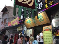 门面-高记清香园绝味不翻汤