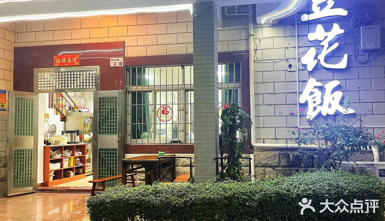 被这苍蝇小馆的豆花饭惊艳到了[色]