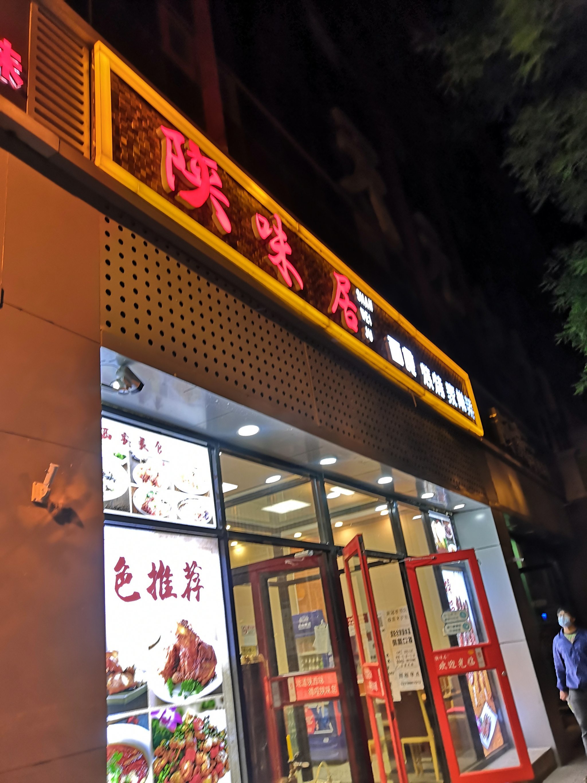 走着去地坛公园,步行到陕味居,主要是陕西