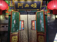 -阿西娅食府(中关村店)