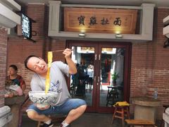 宝鸡面条-陈仓老街美食天地