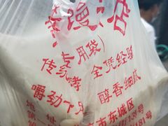 -天泽祥·鼓楼馒头(鼓楼店)