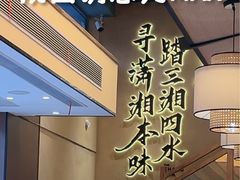 -八碗湘长沙市井菜(坡子街店)