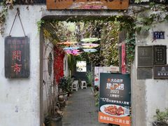 -鱼食饭稻·苏浙土菜17年老馆子(平江路店)