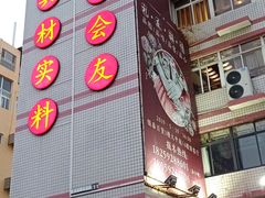 -味友·厦门味(集美店)
