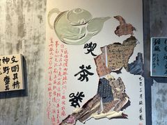 -東茅街茶馆
