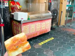 -咏春葱油饼(德政中路店)