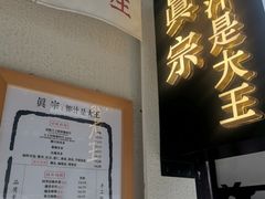 -眞宗·椰汁是大王(小娄巷店)