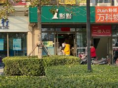 -1点点(宋家庄店)