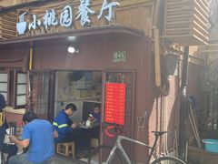 -小桃园餐厅