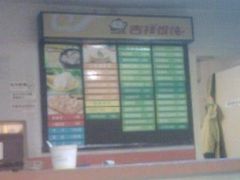 店面~~~-吉祥馄饨