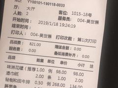账单-庄隐阁(悠方广场店)