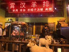 门面-霄汉羊排(万松园一店)