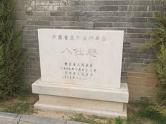 -万寿八仙宫