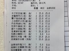 账单-太子园林酒家