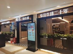门面-摩欧客意式餐厅(高新活力汇店)