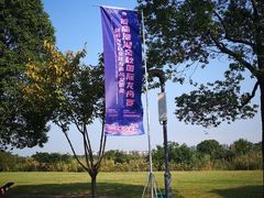 -漕湖湿地公园