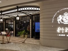 -狮王府淮扬菜(万象城店)