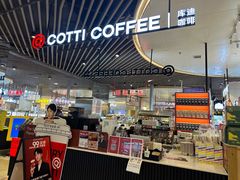 -库迪咖啡(杭州大悦城店)