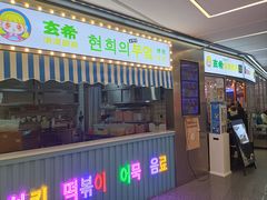 -玄希浪漫厨房·韩料烤肉(湖滨银泰in77店)