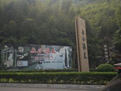 -长谷洞天