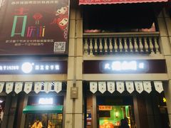 门面-武汉冠生園(吉庆街店)