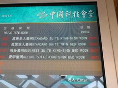 -中国科技会堂