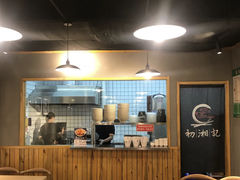 大堂-初湘记湖南米粉(丁豪广场店)