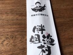 -胖姐渔村(中源大道店)