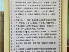 -静安区少年儿童图书馆(康定东路)