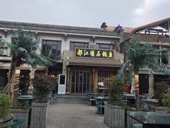 -都江堰石锅鱼