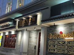 -民信老铺(华盖路店)
