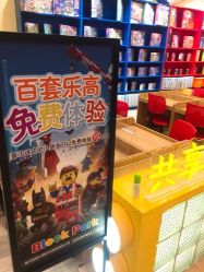 -Block Park 租乐高(天虹店)