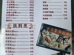 菜单-马路边边 传媒大学店