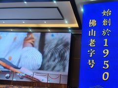 -顺德渔村·岭南一号